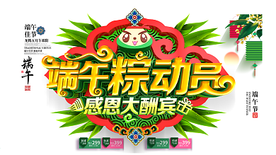 C4D创意中国风端午粽动员端午促销展板