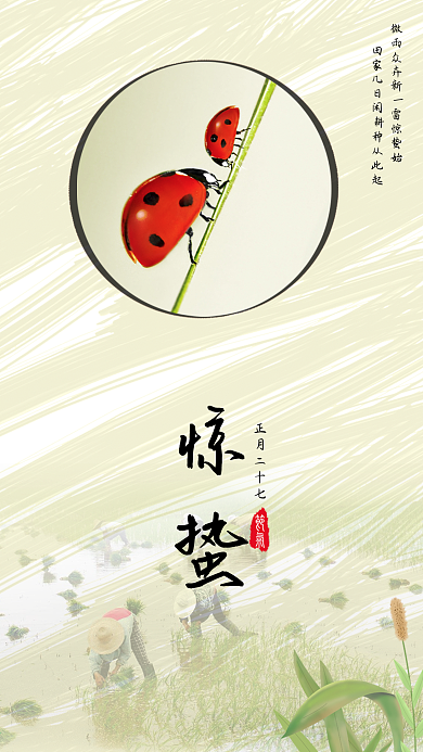 绿色小清新惊蛰节气宣传海报