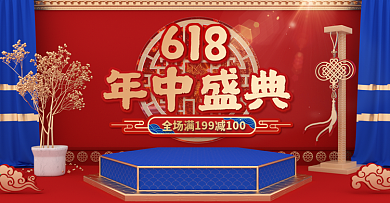 原创C4D国潮风红蓝撞色618年中海报