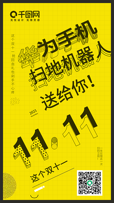 双十一微信朋友圈促销活动海报