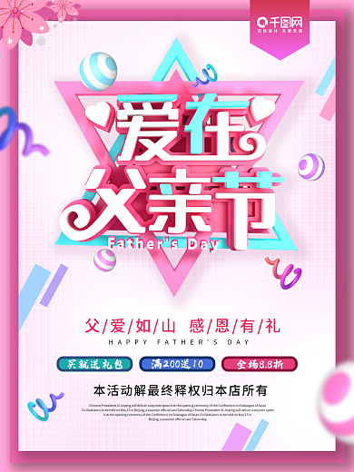 创意C4D爱在父亲节促销海报