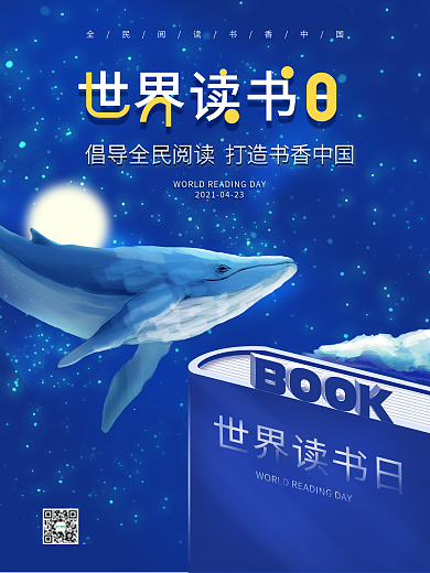 世界读书日全面阅读鲸宣传海报