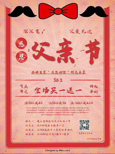 感恩父亲节节日促销活动