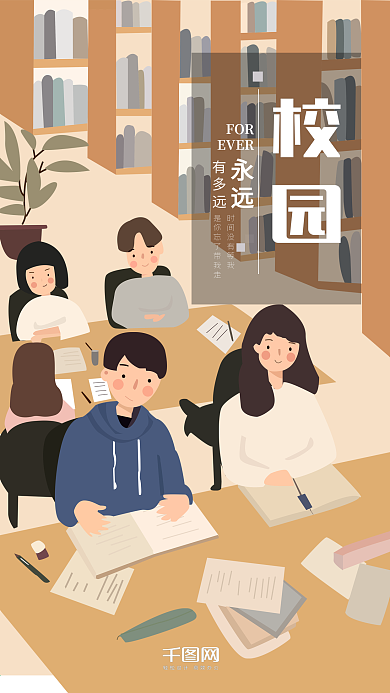 校园生活插画手机用图