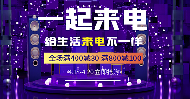 天猫淘宝科技来电海报banner