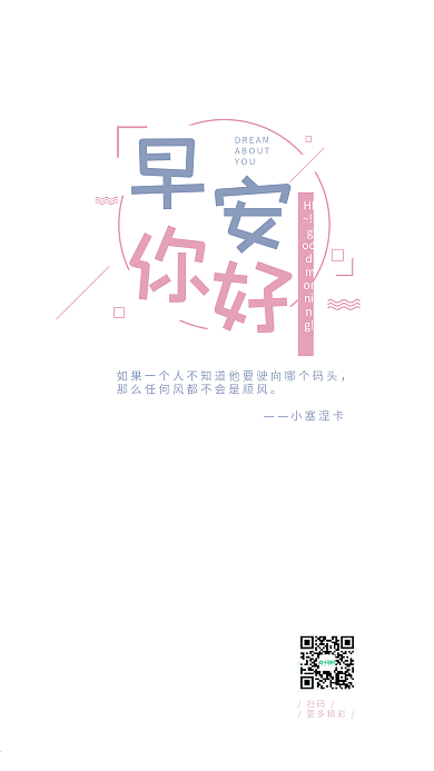 早安你好粉色清新手机海报