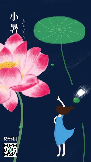 二十四节气小暑大暑手机用图