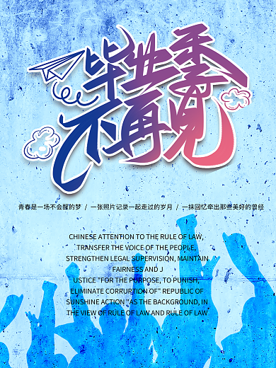 毕业季校园毕业季