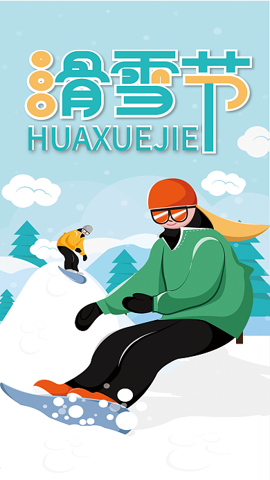 原创插画滑雪节手机海报