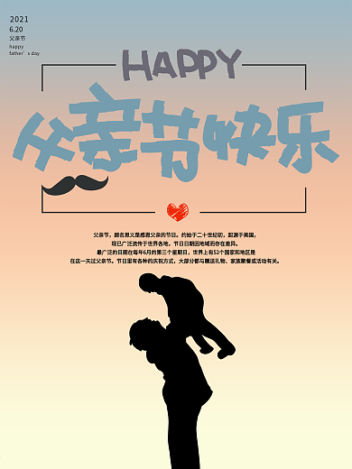 父亲节快乐海报设计