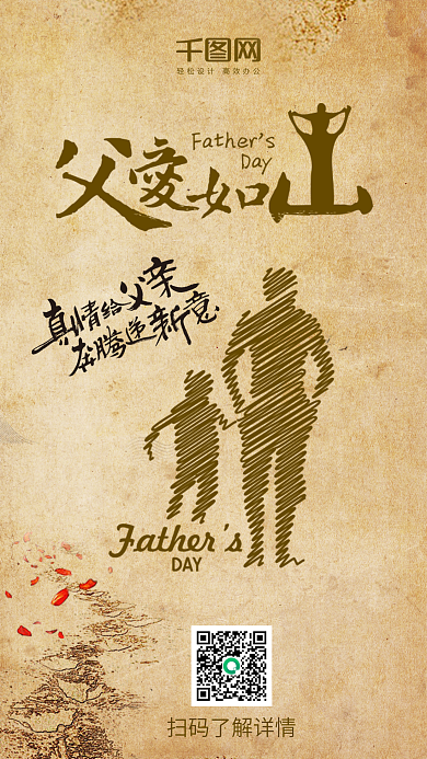 父亲节真情复古回忆深情手机组图