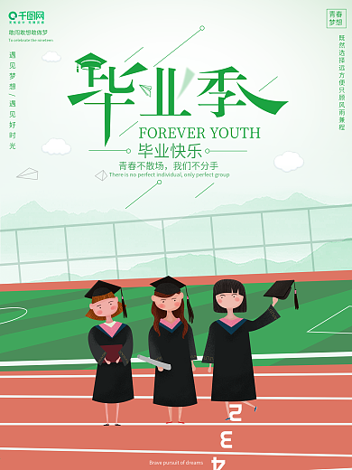 青春梦想小清新毕业季宣传海报
