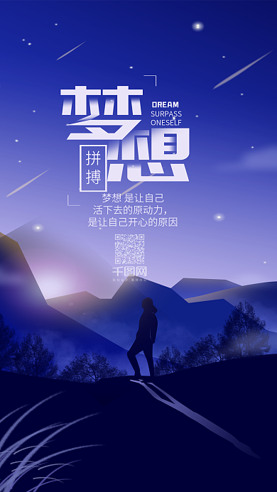 励志拼搏梦想手机用图