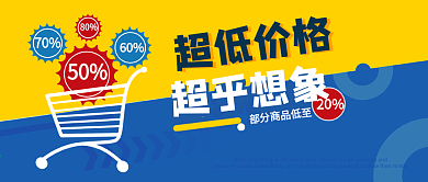 扁平简约超市低价促销bannar海报