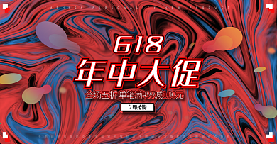 多彩流体油漆京东618电商banner