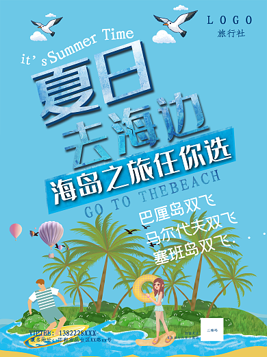 海岛旅游海报
