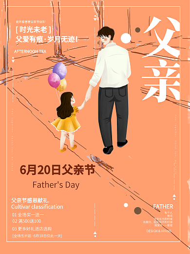父亲节简约小清新促销宣传单海报