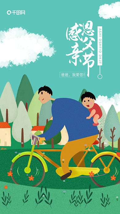 原创插画父亲节节日手机海报