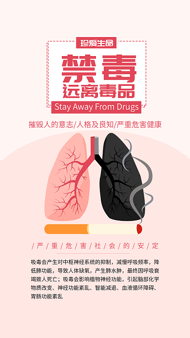 禁毒远离毒品红色手机配图