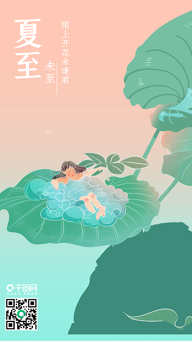 夏日南方雨水植物奇幻游泳女孩手机壁纸