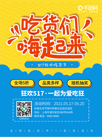 吃货们嗨起来美食促销海报