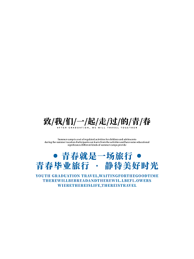 毕业旅行促销宣传海报