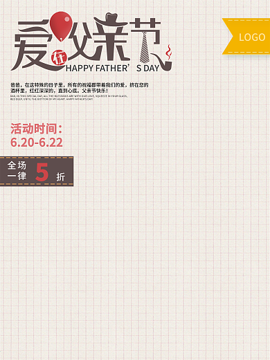 父亲节清新文艺简约促销海报PSD模板设计