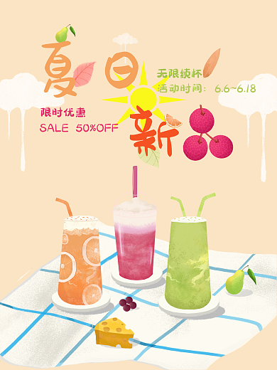 新品上新奶茶宣传促销动态海报