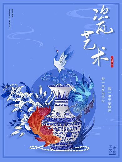古典中国风蓝色青花瓷艺术海报陶瓷古风