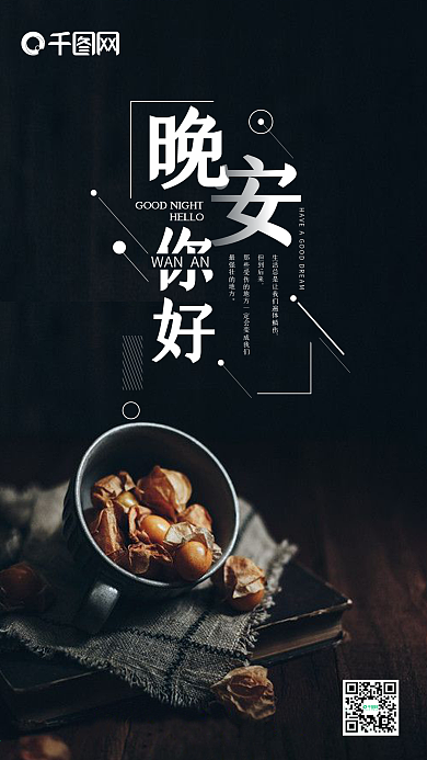 简约清新晚安你好手机微信配图