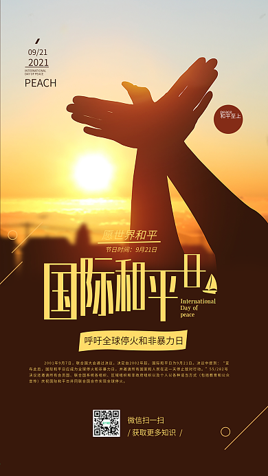 世界和平日鸽子飞行和平手机海报