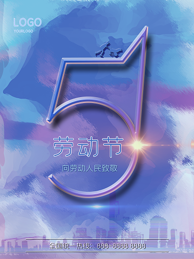 简约五一劳动节海报公司教育班会活动