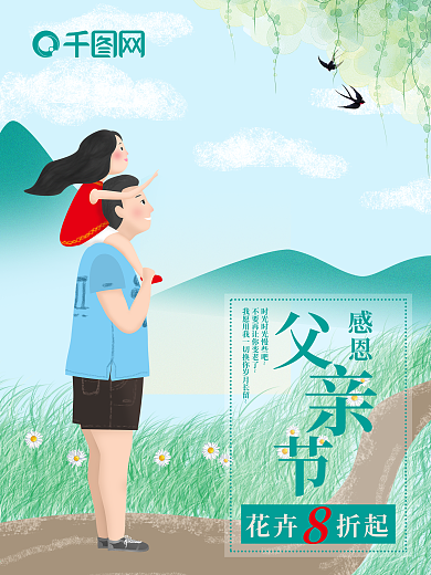 原创插画风清新父亲节花卉打折促销海报