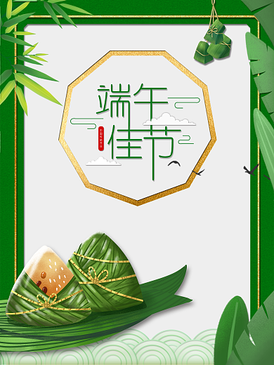 端午粽子龙舟竹子温馨佳节