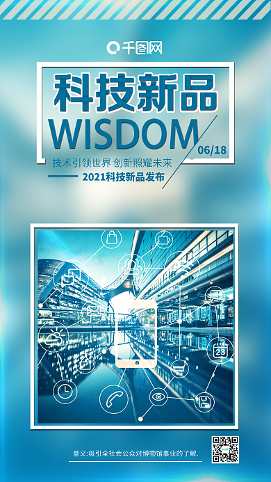 蓝色科技新品上市发布会宣传海报