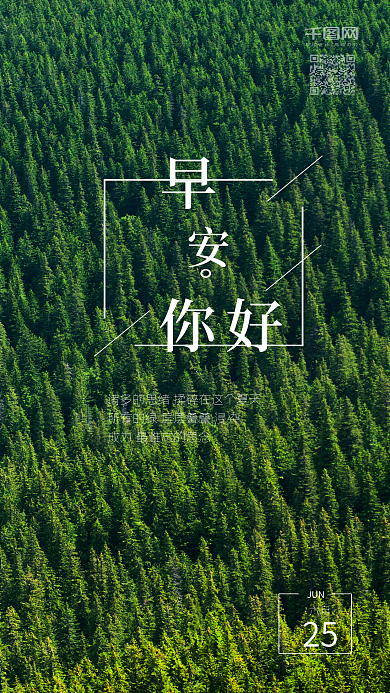 日签配图文艺清新早安你好手机海报
