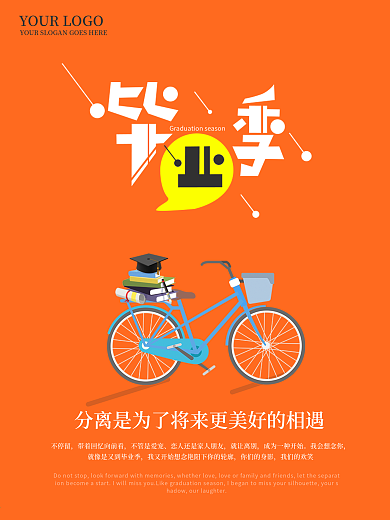 海报-毕业季分离