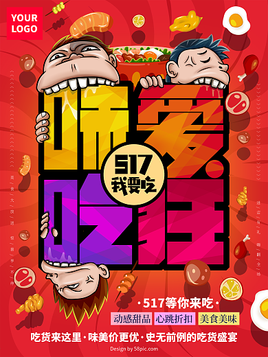 原创手绘吃货节美食海报