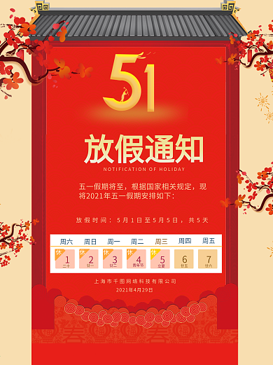 五一放假通知淘宝天猫劳动节放假公告海报