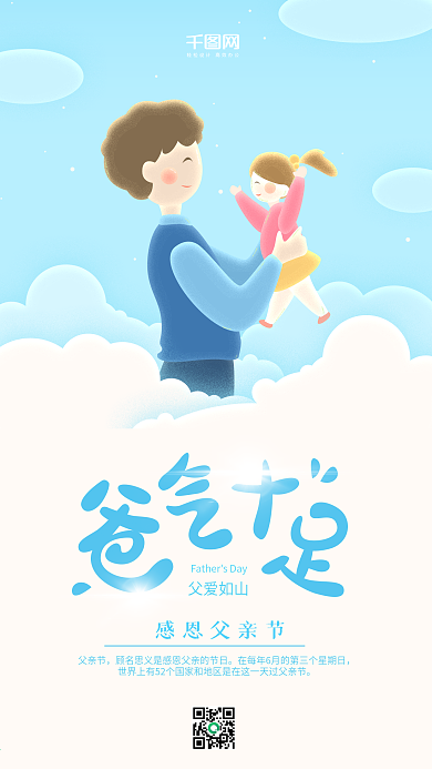 爸气十足父亲节蓝色小清新手机用图