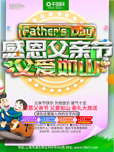 C4D创意立体字父亲节海报
