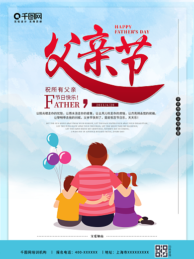 父亲节手绘海报图片