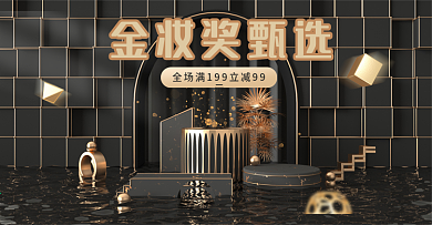 天猫金妆奖黑金高端深色c4d美妆海报