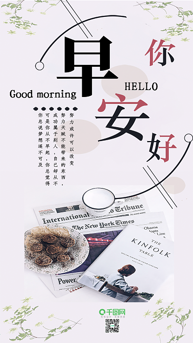 早安你好手机配图