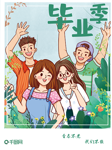 插画版青春毕业季学生人物海报模板