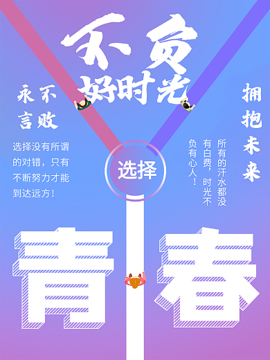 毕业季不负好时光海报