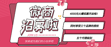 波普风微商招募节公众号首图