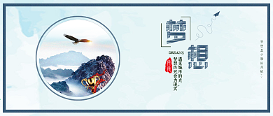 追寻梦想努力拼搏正能量心灵鸡汤公众号封面