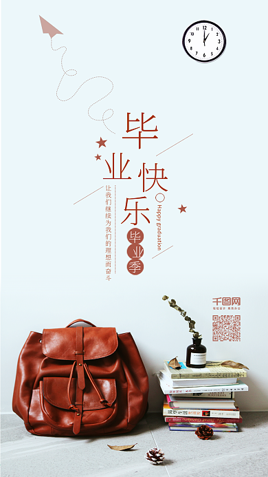 小清新毕业快乐毕业季手机海报配图