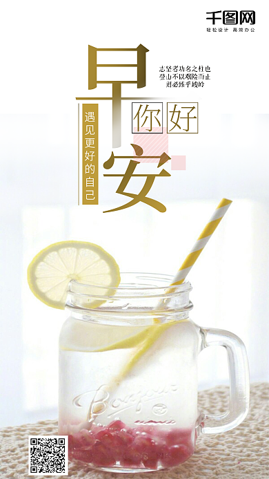 小清新早安你好手机微信配图